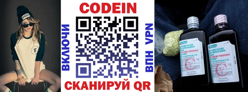 Кодеин Purple Drank  Купить  Кирсанов 